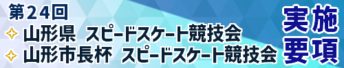 令和7年度　小学生　基礎スケート教室 要項