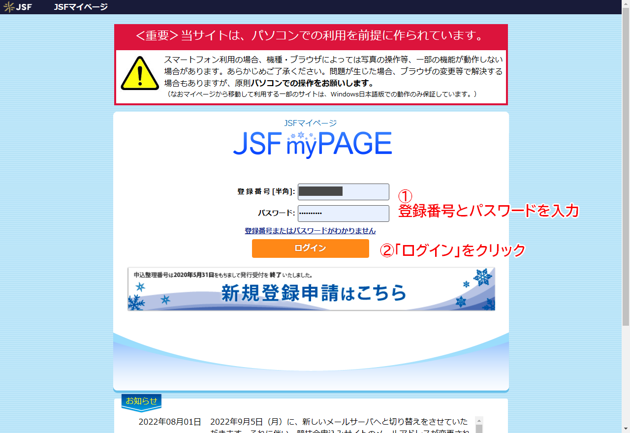 登録番号とパスワードを入力してログイン