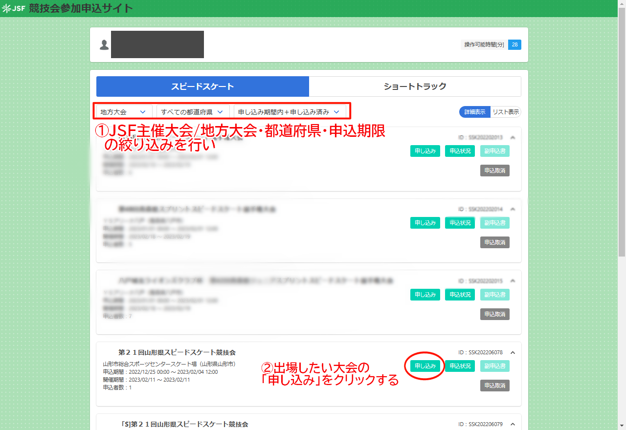 出場したい大会の「申込」をクリック
