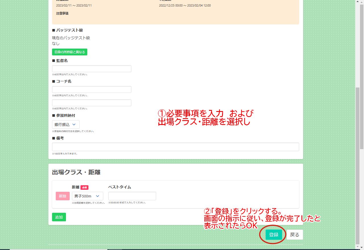 必要事項を入力し、右下の「登録」をクリック